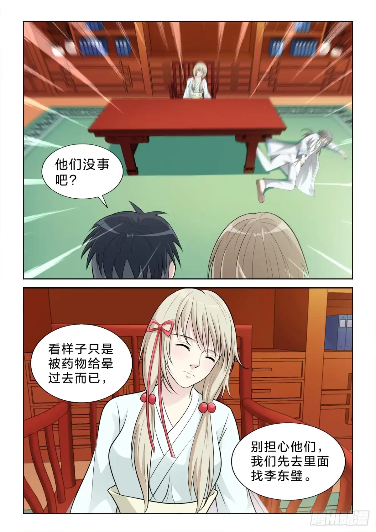 《男仆集中营》136：你不是主角 第7页