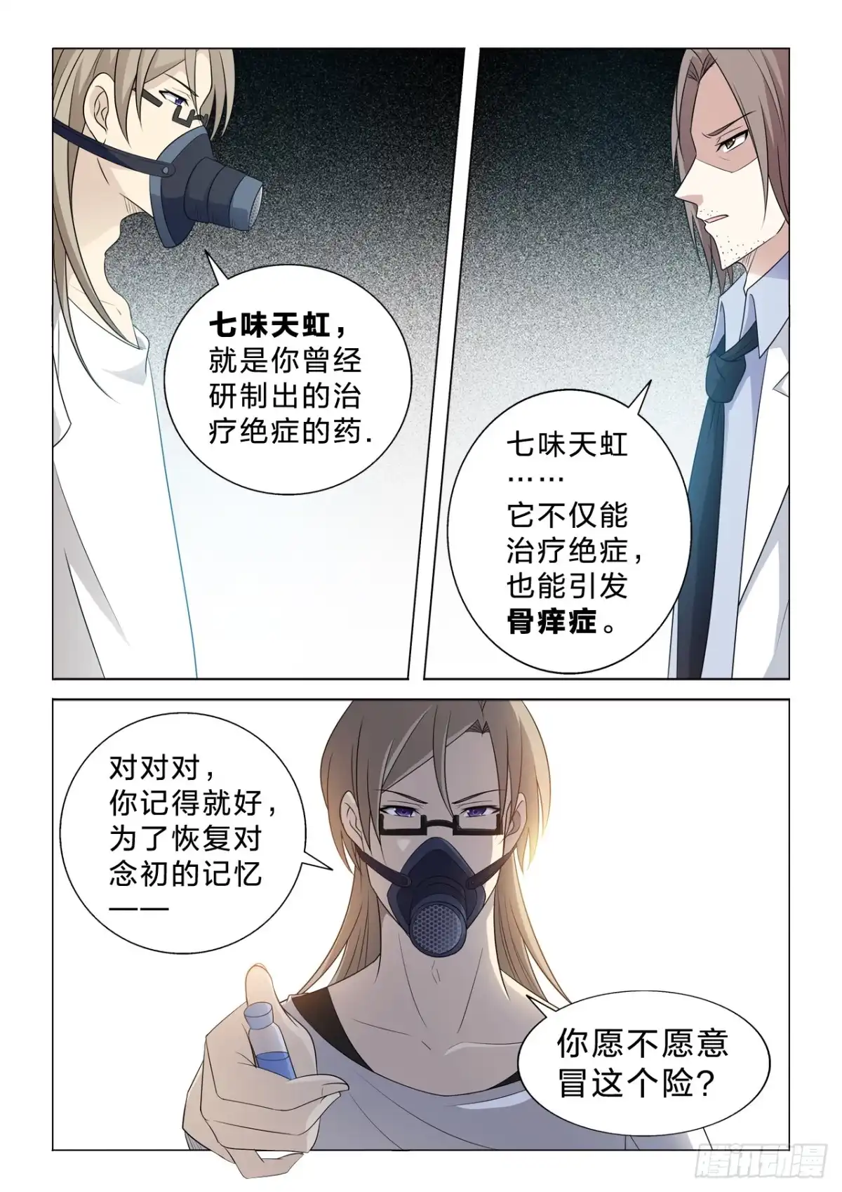 《男仆集中营》136：你不是主角 第11页