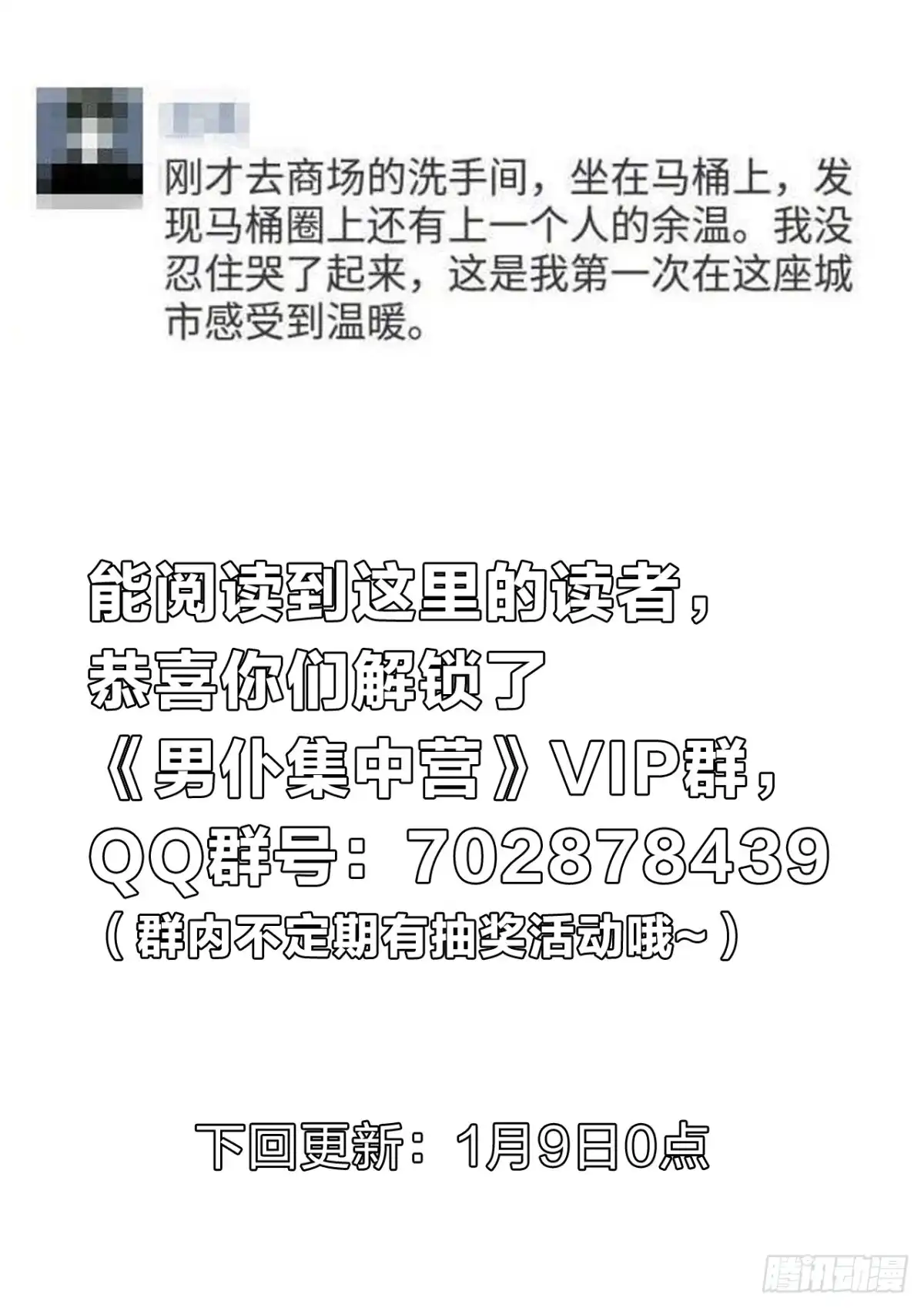 《男仆集中营》136：你不是主角 第13页