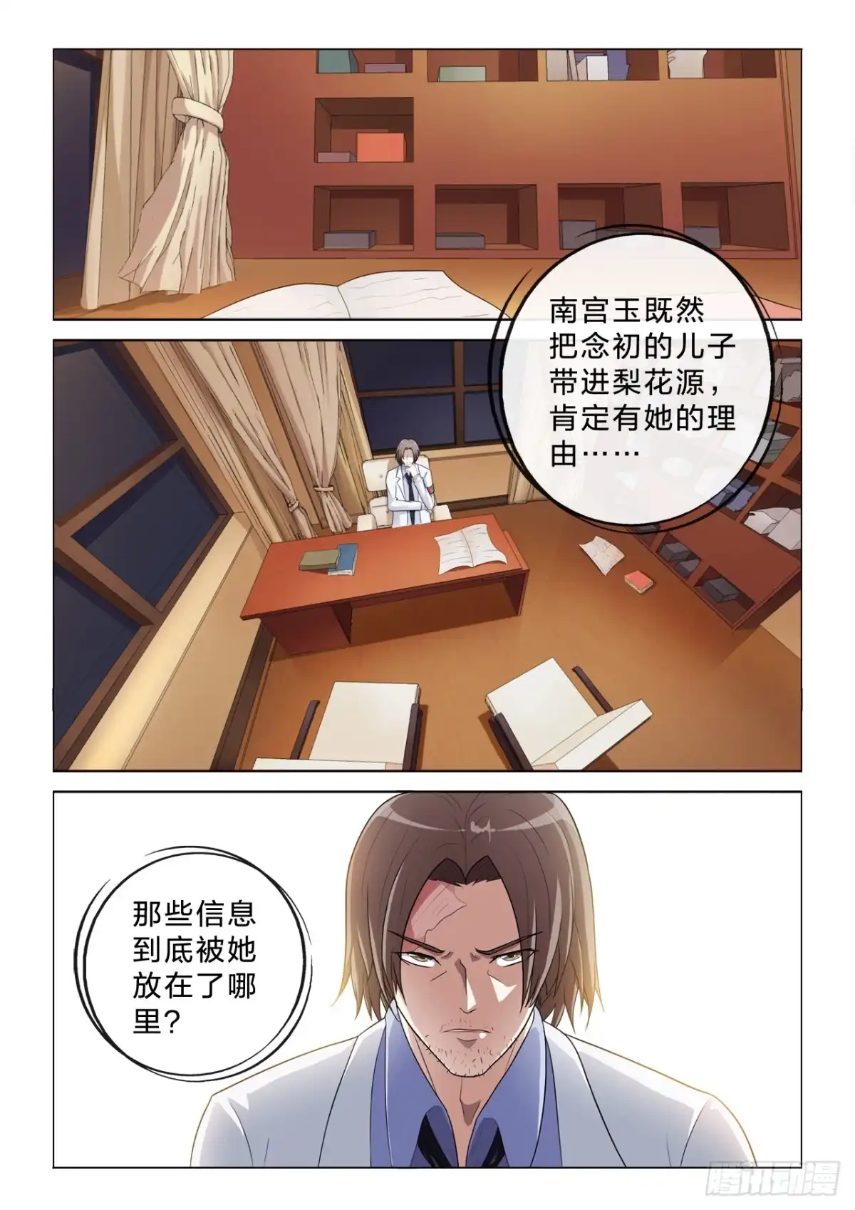 《男仆集中营》136：你不是主角 第8页