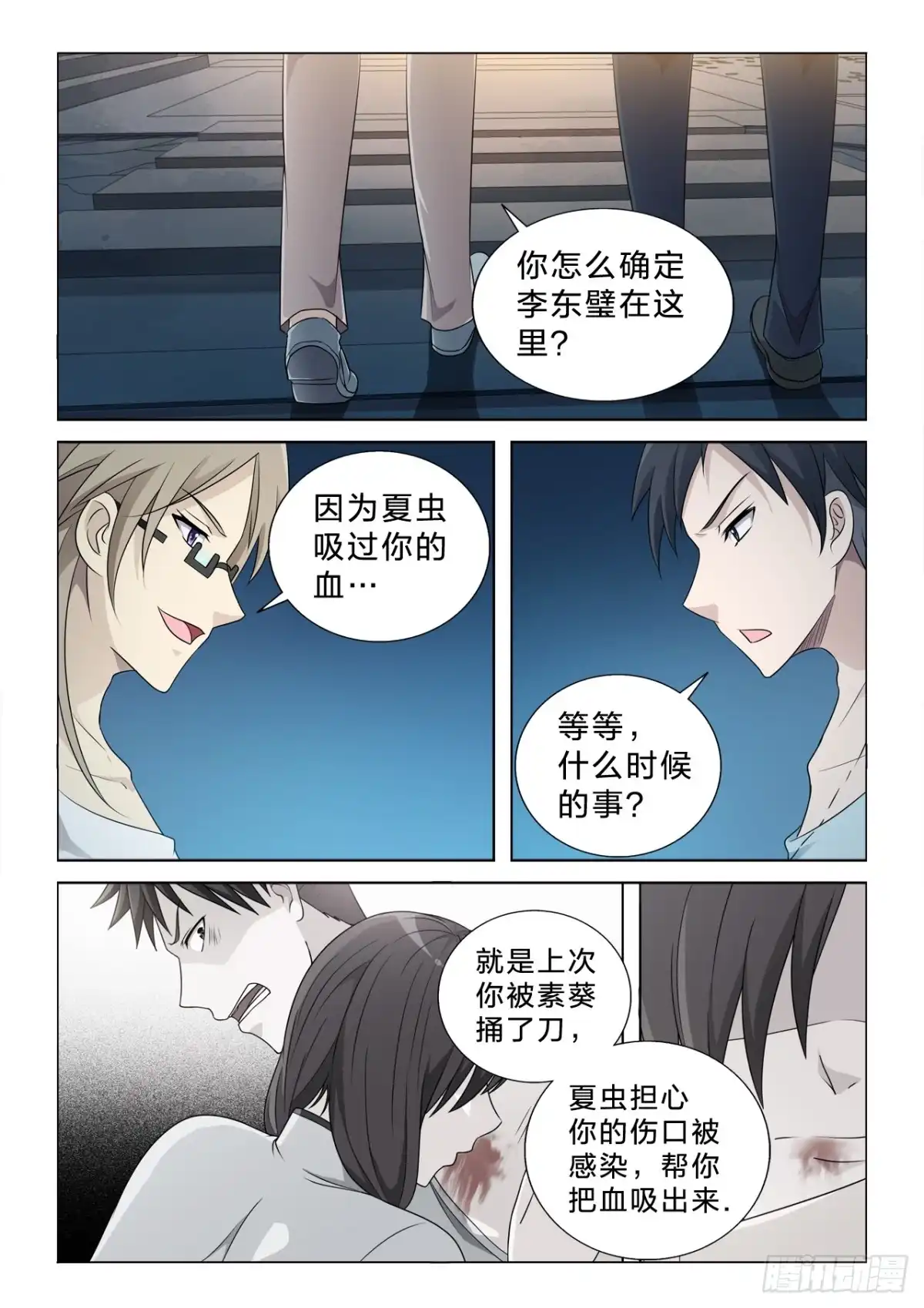 《男仆集中营》136：你不是主角 第3页