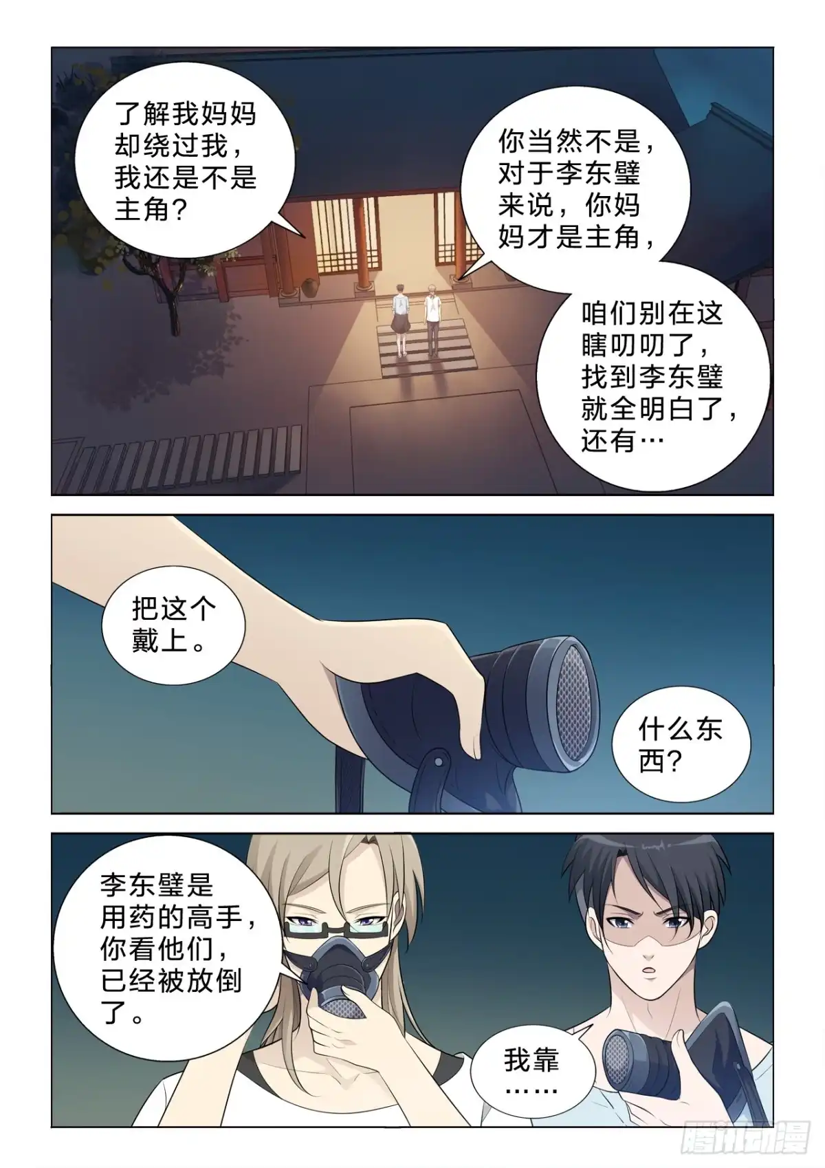 《男仆集中营》136：你不是主角 第6页