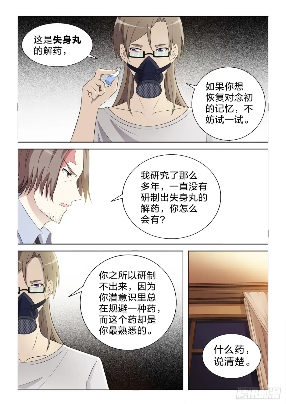 《男仆集中营》136：你不是主角 第10页