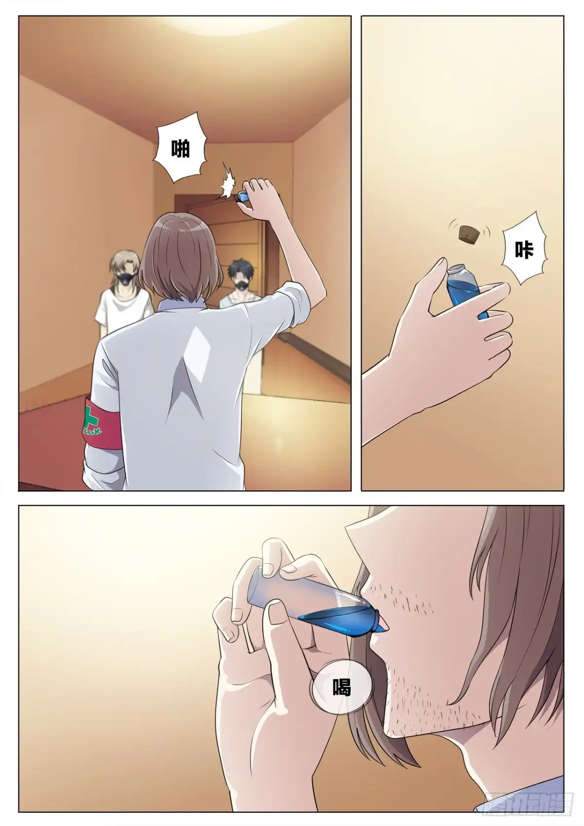 《男仆集中营》137：解药 第9页