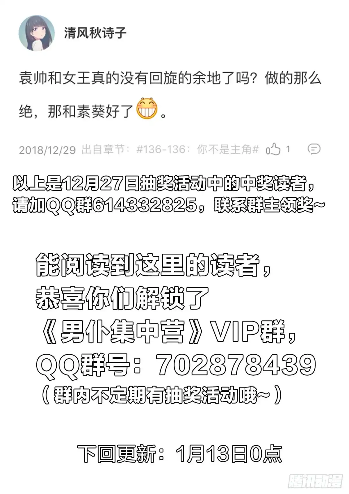 《男仆集中营》137：解药 第13页