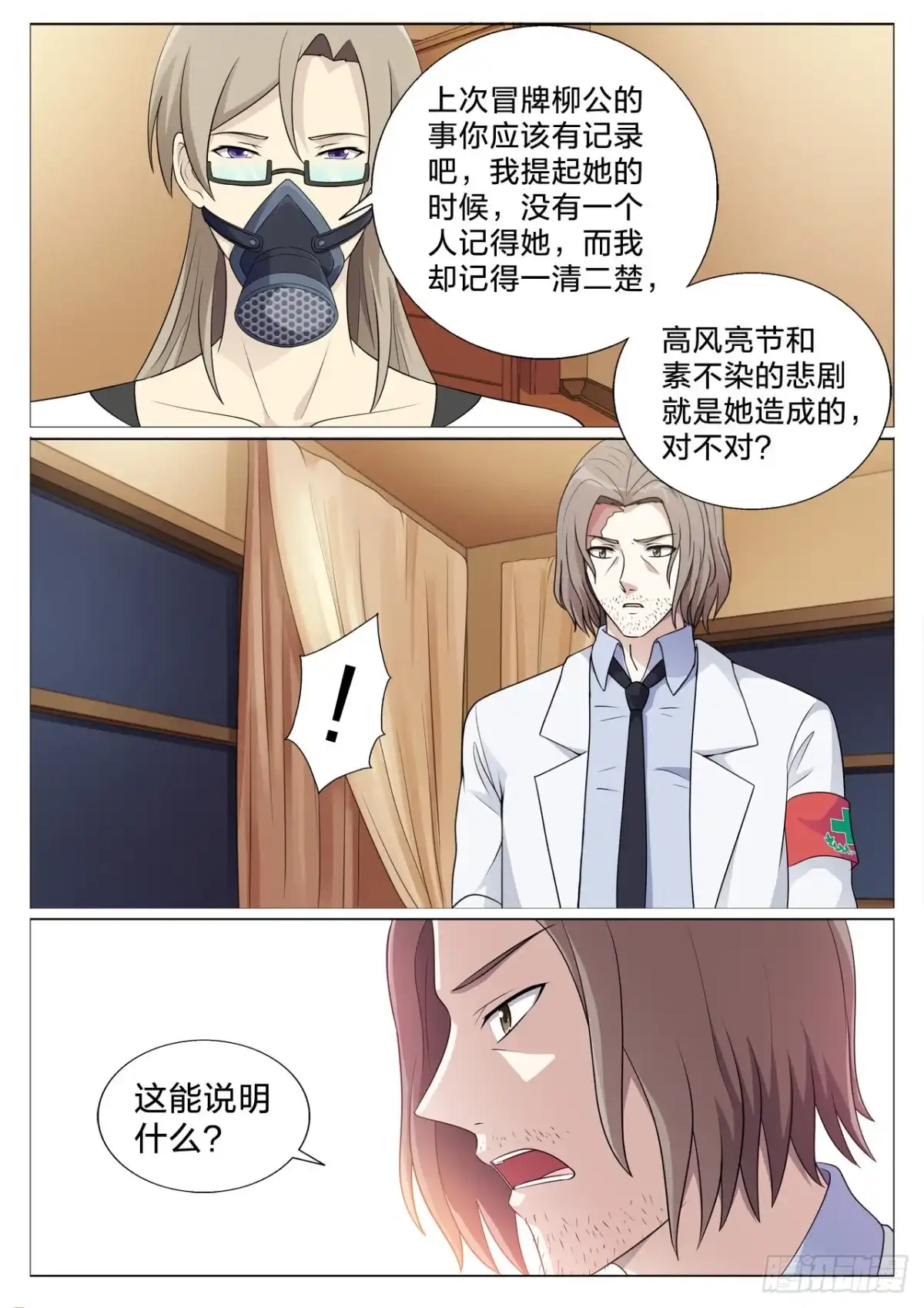 《男仆集中营》137：解药 第6页