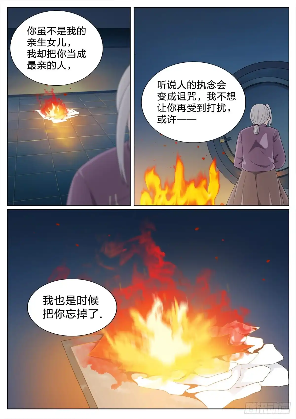 《男仆集中营》137：解药 第4页