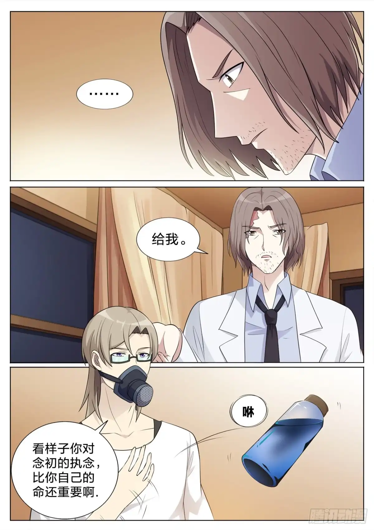 《男仆集中营》137：解药 第8页