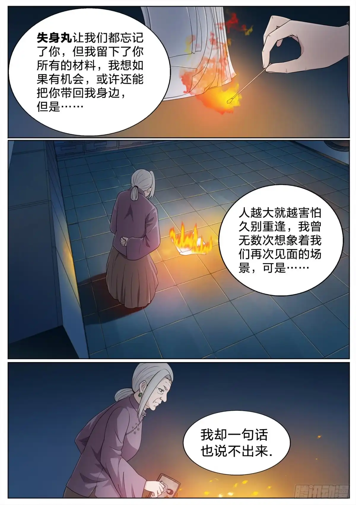 《男仆集中营》137：解药 第3页