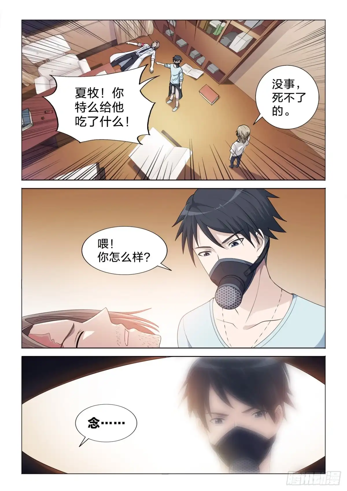 《男仆集中营》137：解药 第11页