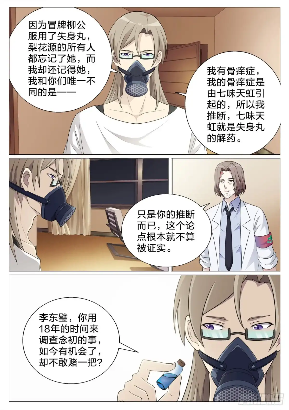 《男仆集中营》137：解药 第7页