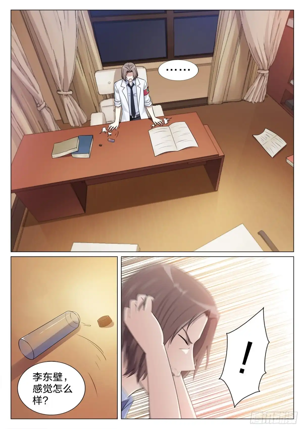 《男仆集中营》137：解药 第10页