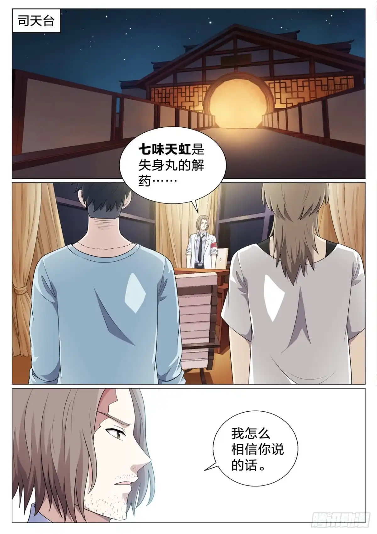 《男仆集中营》137：解药 第5页