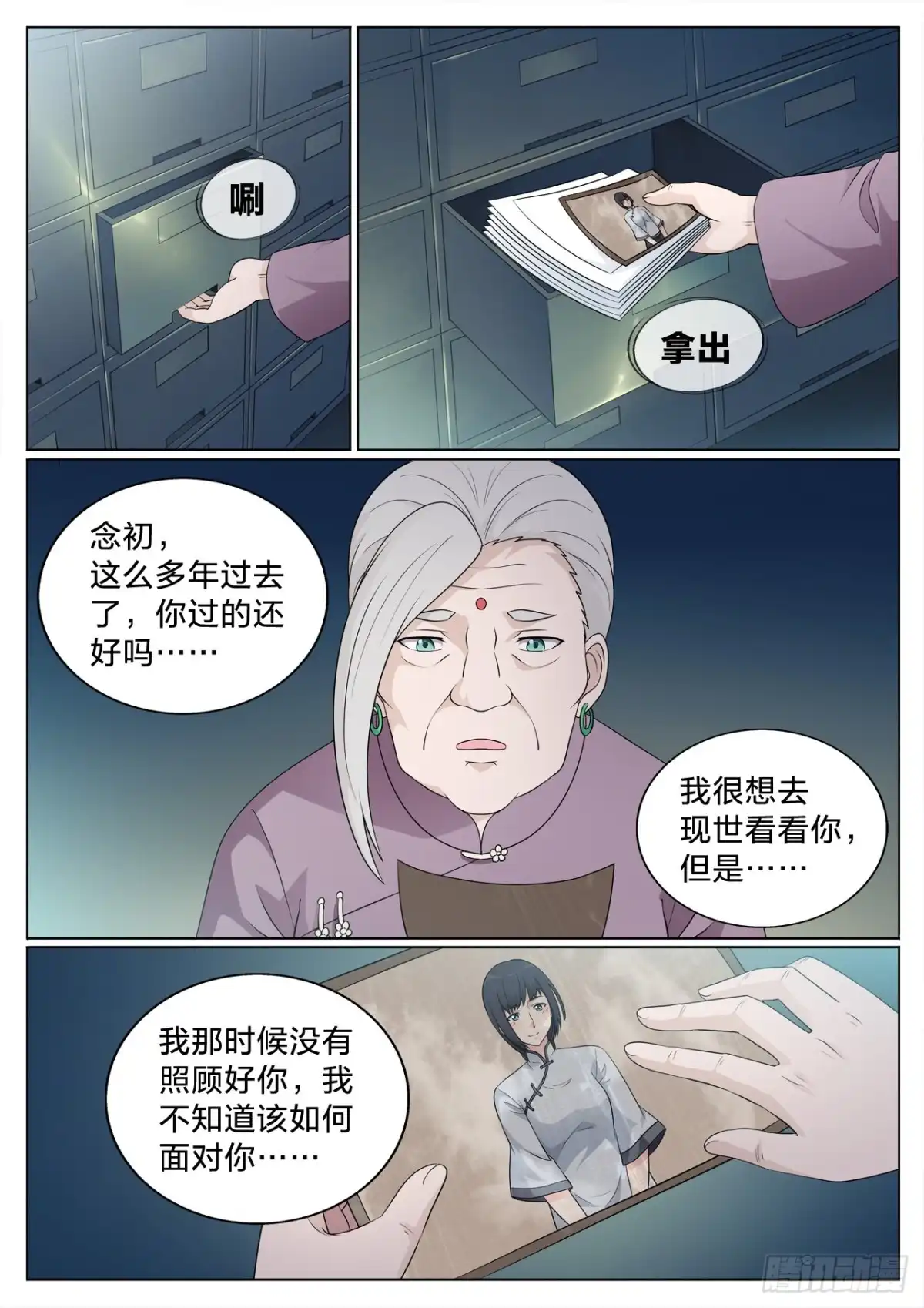 《男仆集中营》137：解药 第2页
