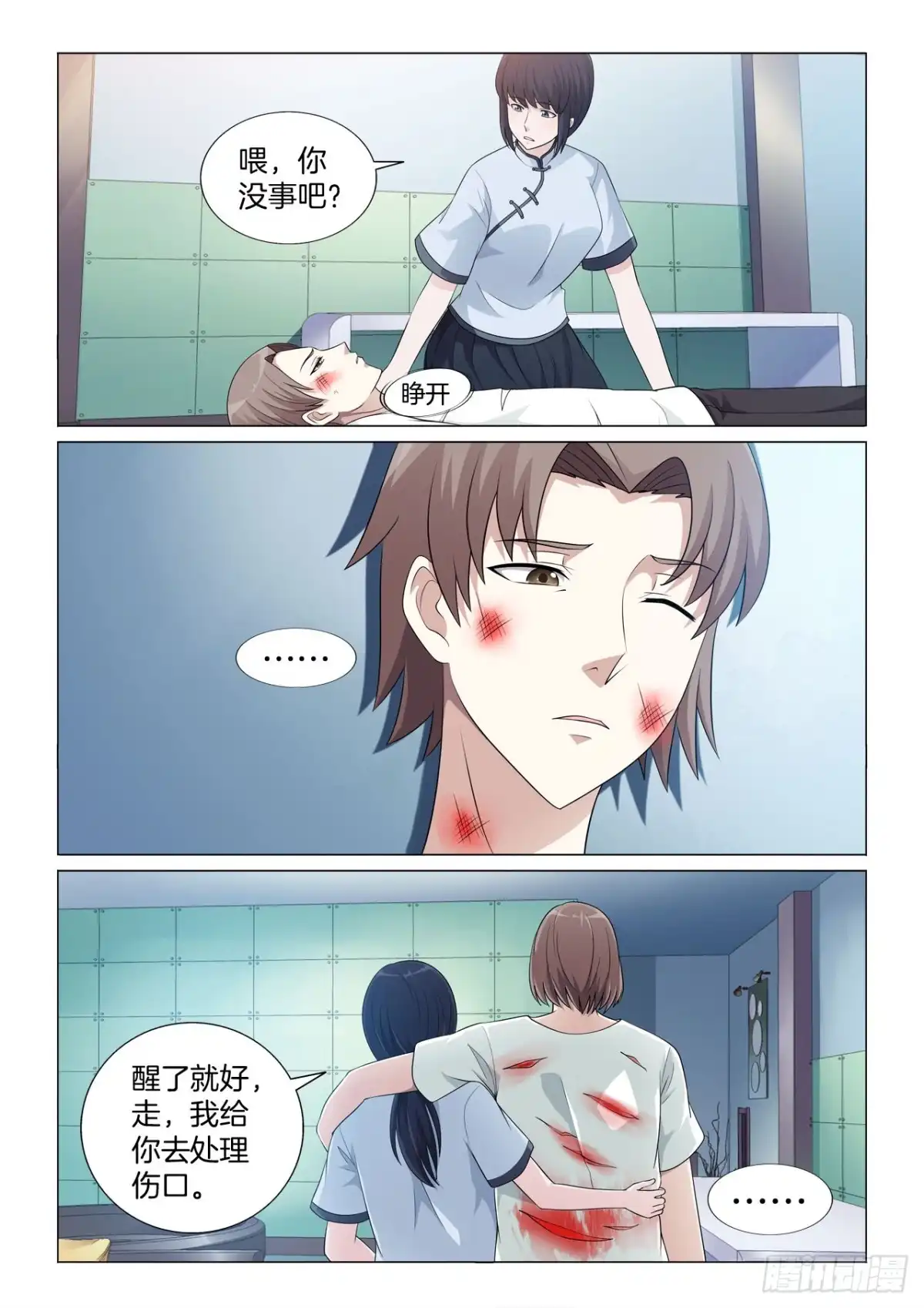 《男仆集中营》138：怪病 第4页