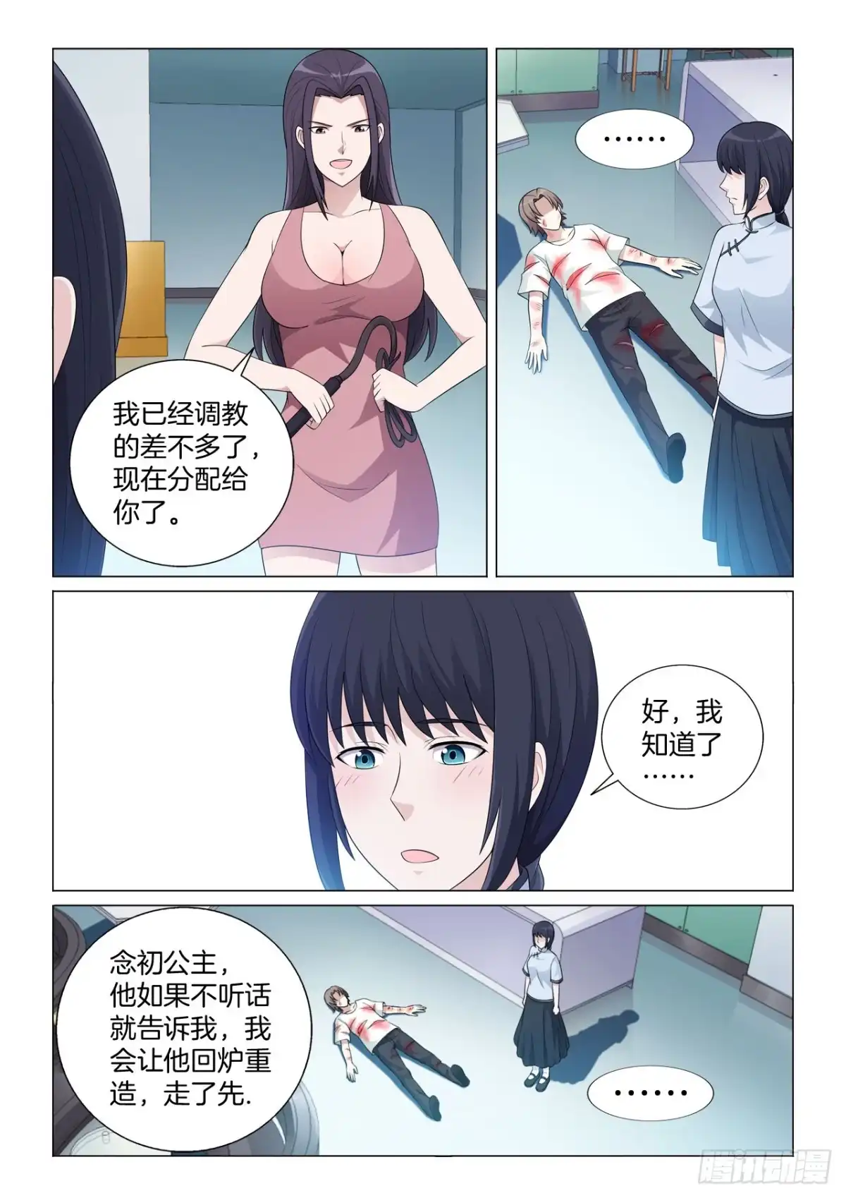 《男仆集中营》138：怪病 第3页