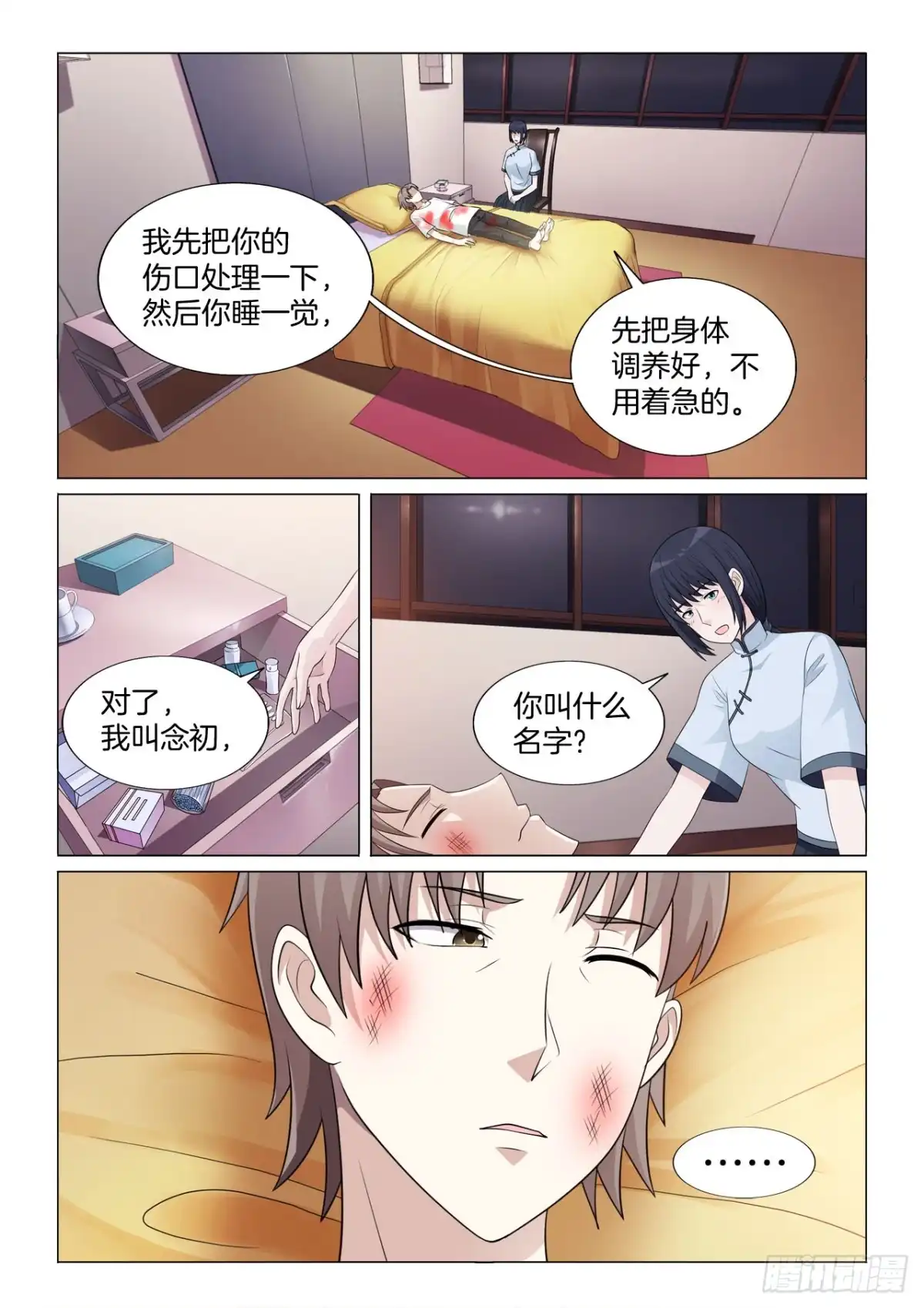 《男仆集中营》138：怪病 第6页