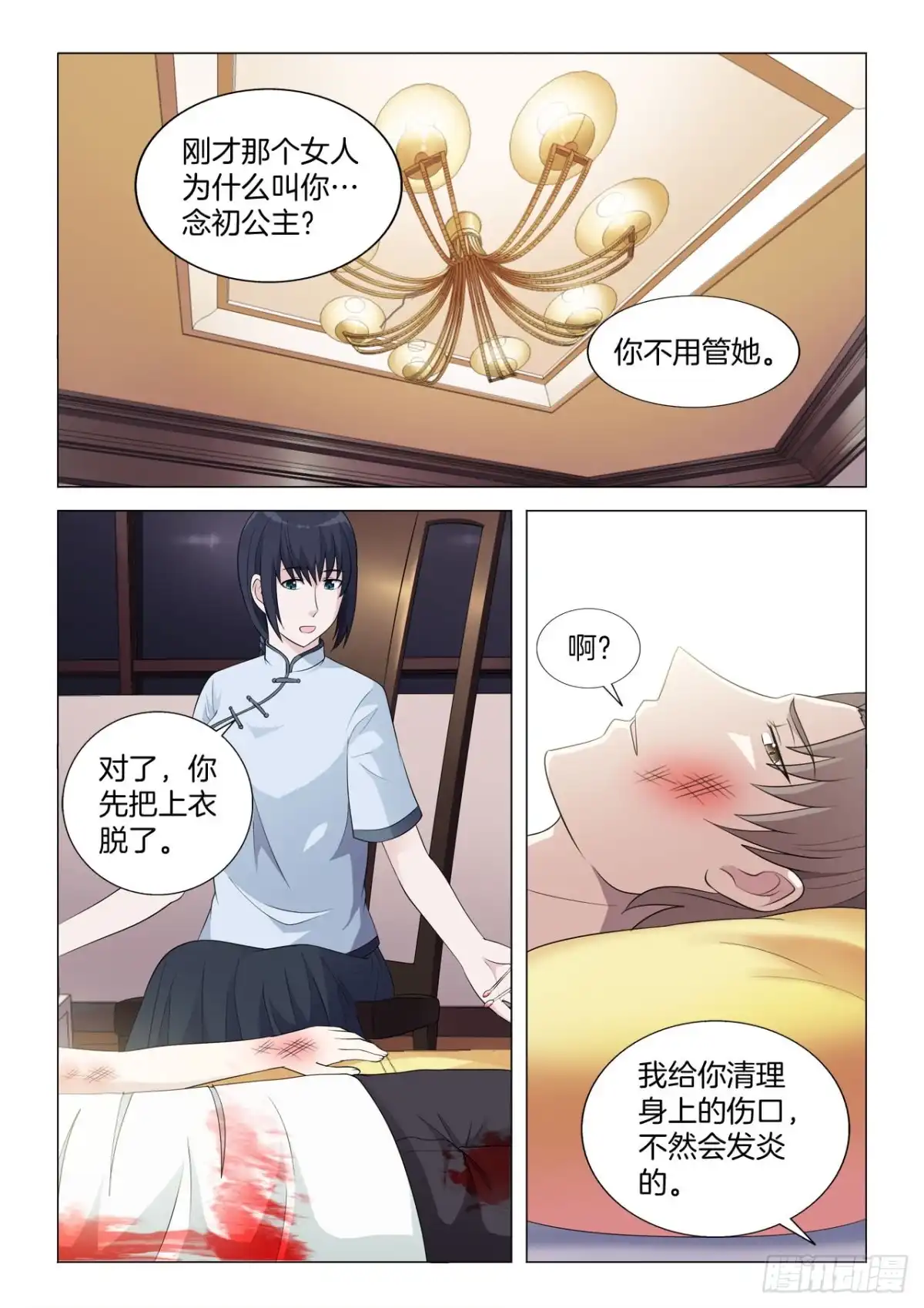 《男仆集中营》138：怪病 第8页