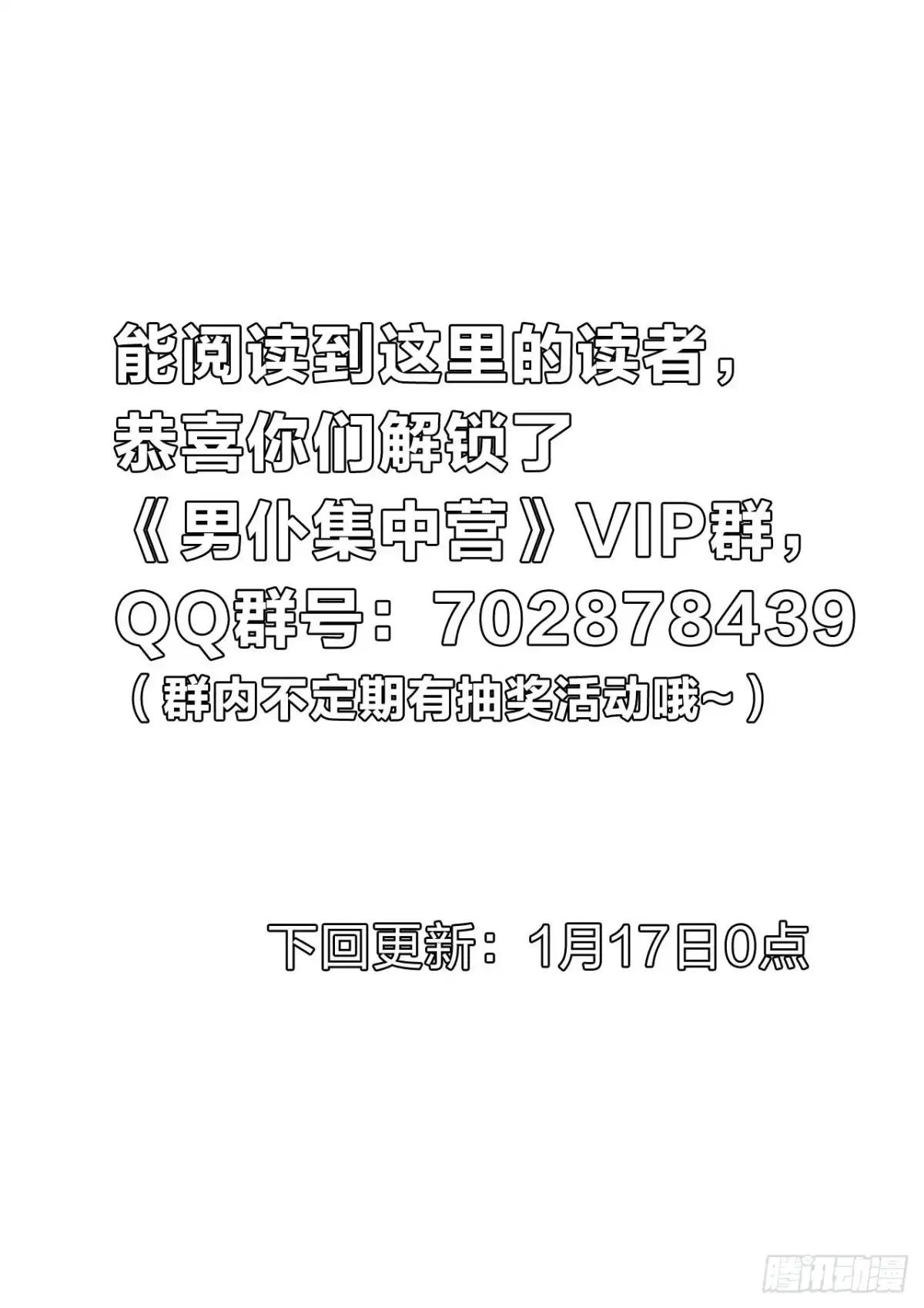 《男仆集中营》138：怪病 第11页