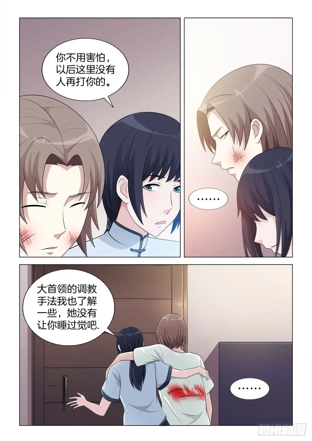 《男仆集中营》138：怪病 第5页