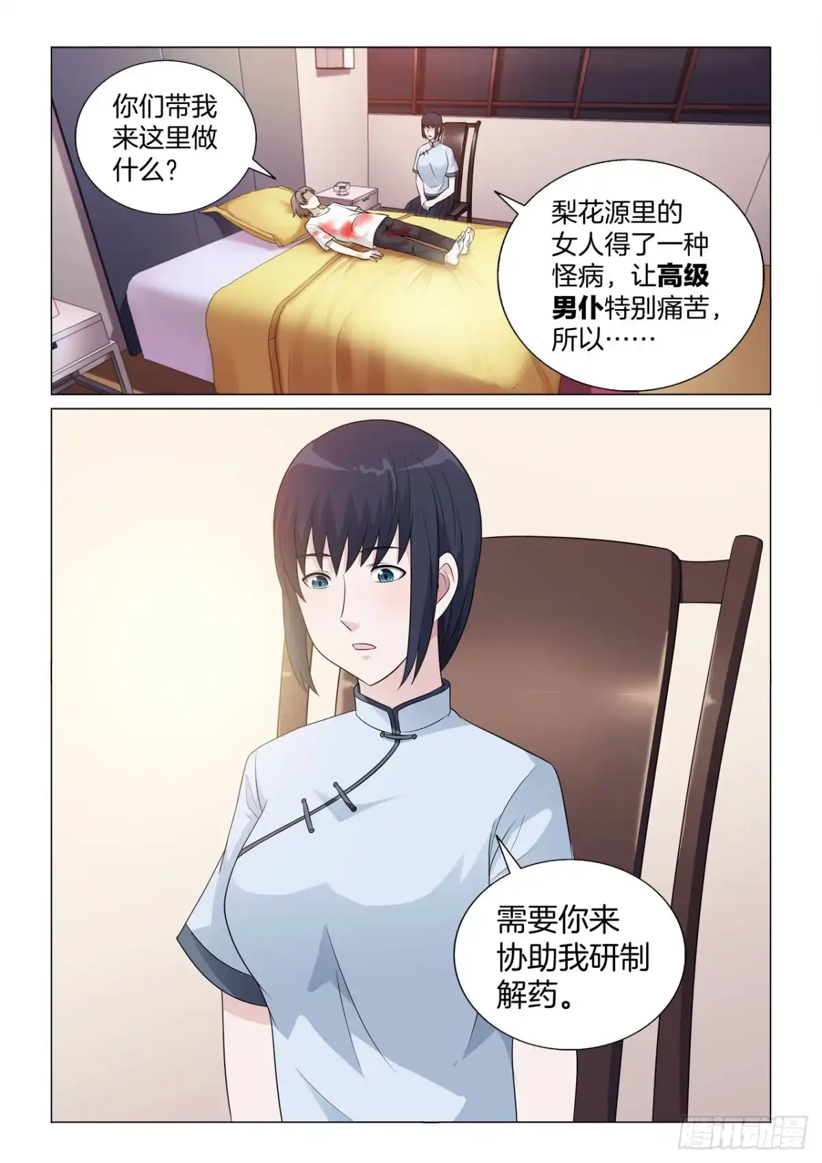 《男仆集中营》138：怪病 第10页