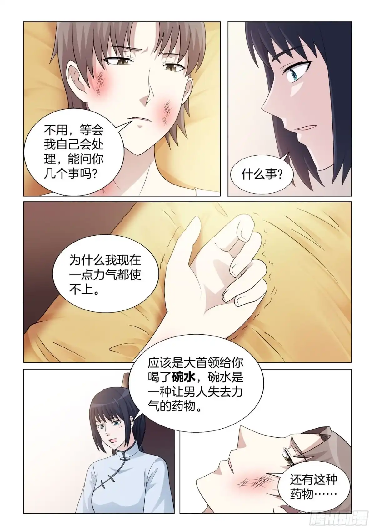 《男仆集中营》138：怪病 第9页