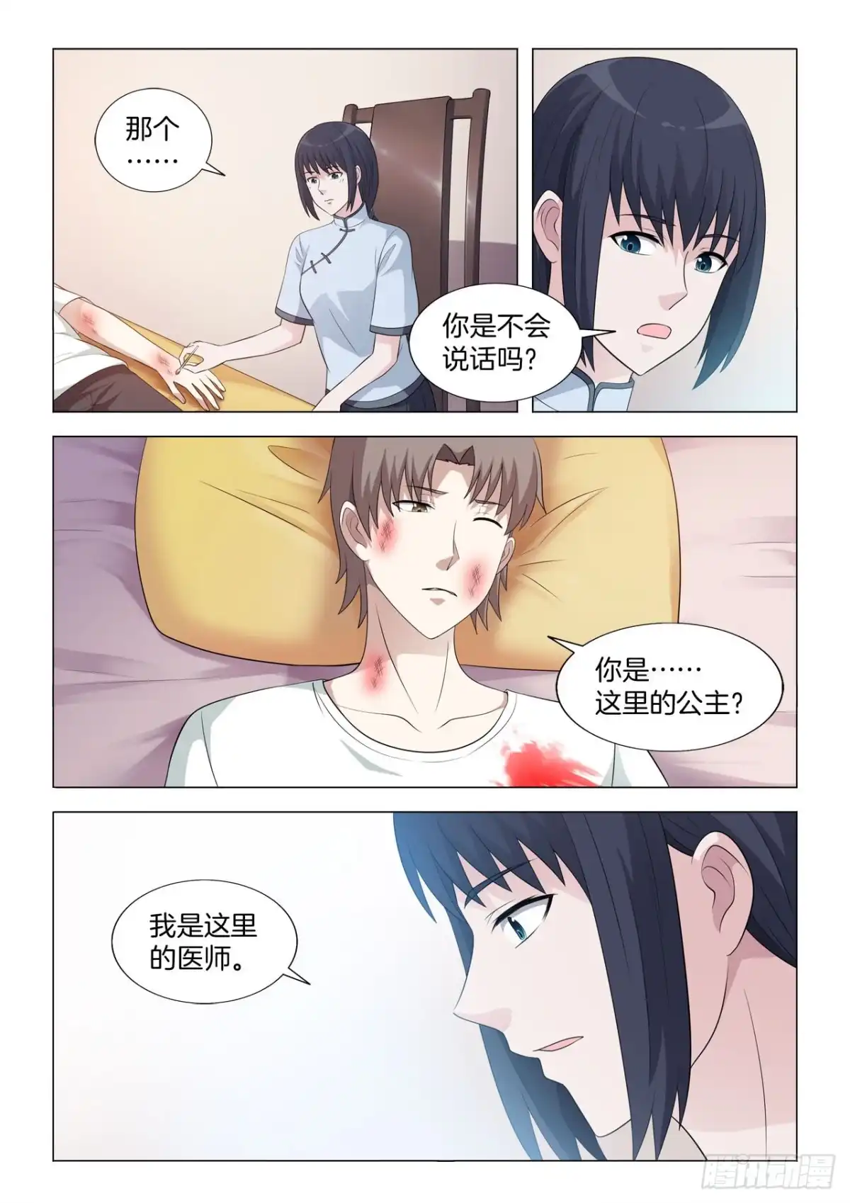 《男仆集中营》138：怪病 第7页