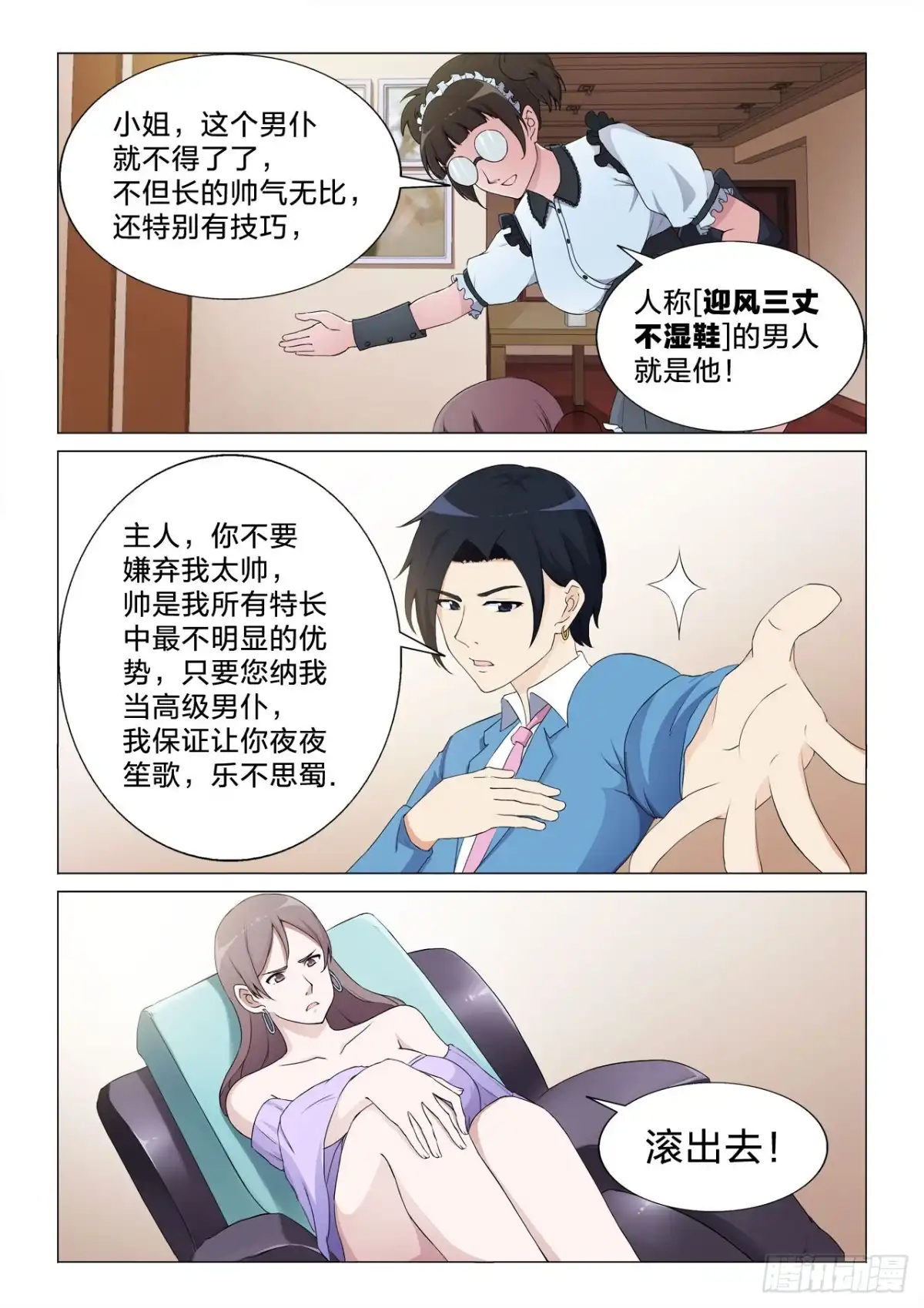 《男仆集中营》139：高级男仆的痛 第5页