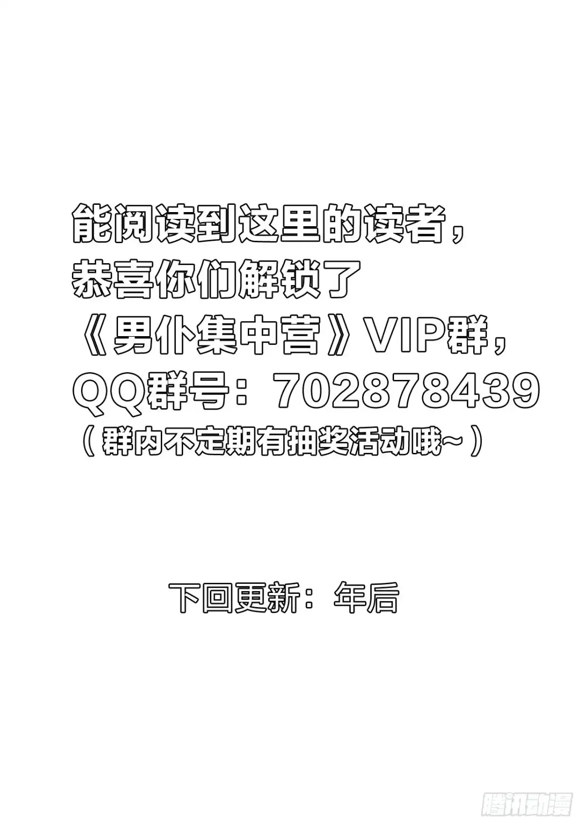 《男仆集中营》139：高级男仆的痛 第12页