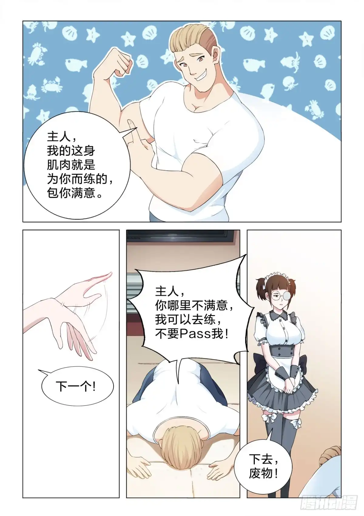 《男仆集中营》139：高级男仆的痛 第4页