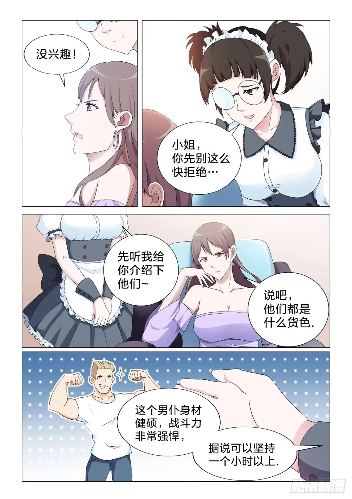 《男仆集中营》139：高级男仆的痛 第3页