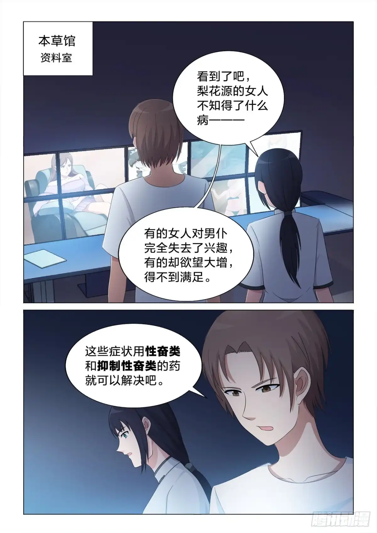 《男仆集中营》139：高级男仆的痛 第10页