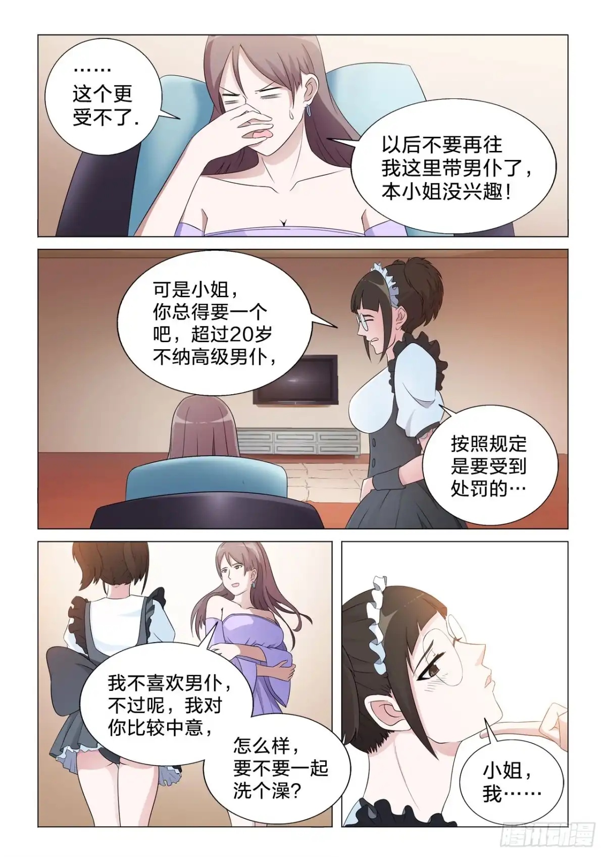 《男仆集中营》139：高级男仆的痛 第7页