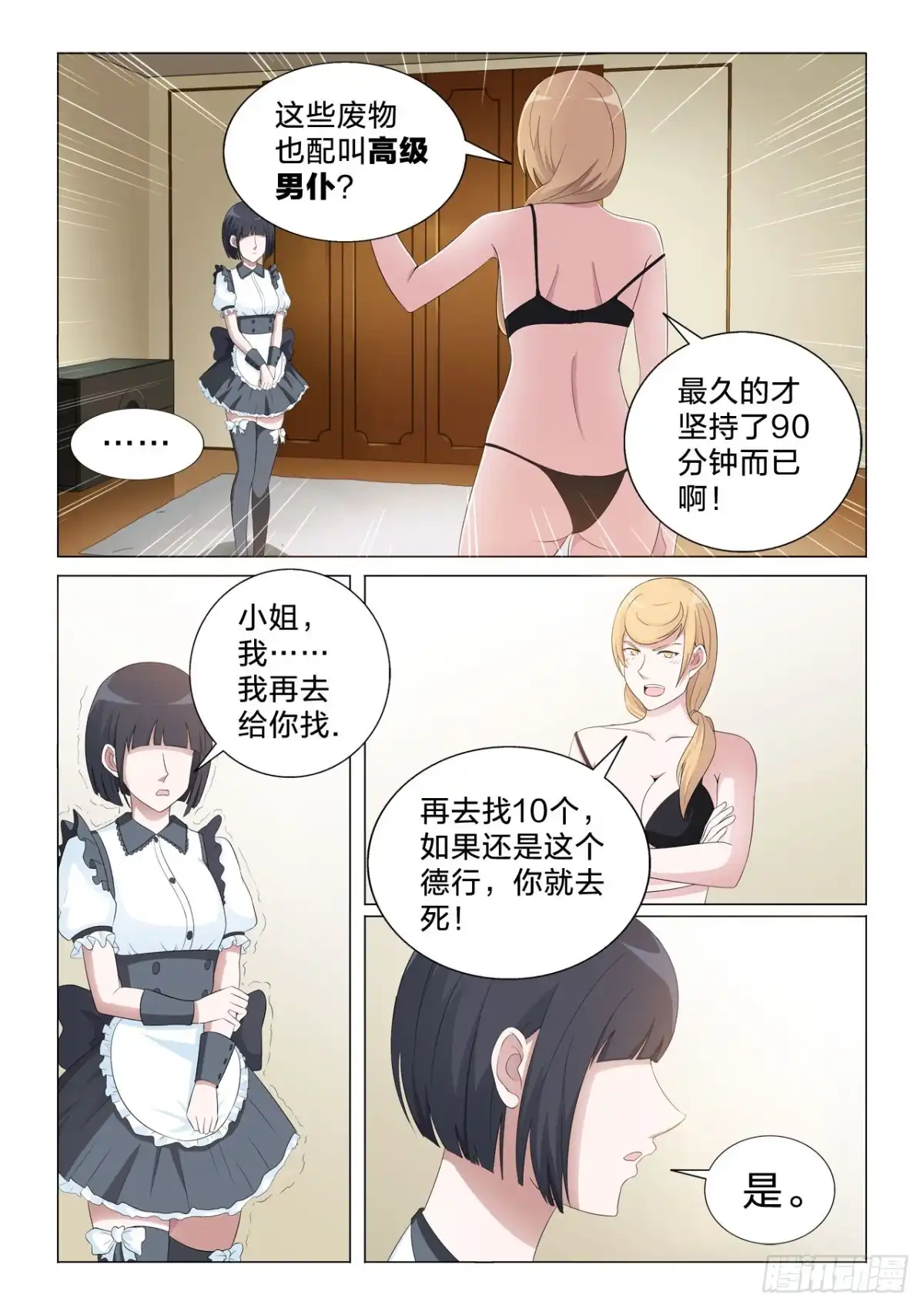 《男仆集中营》139：高级男仆的痛 第9页