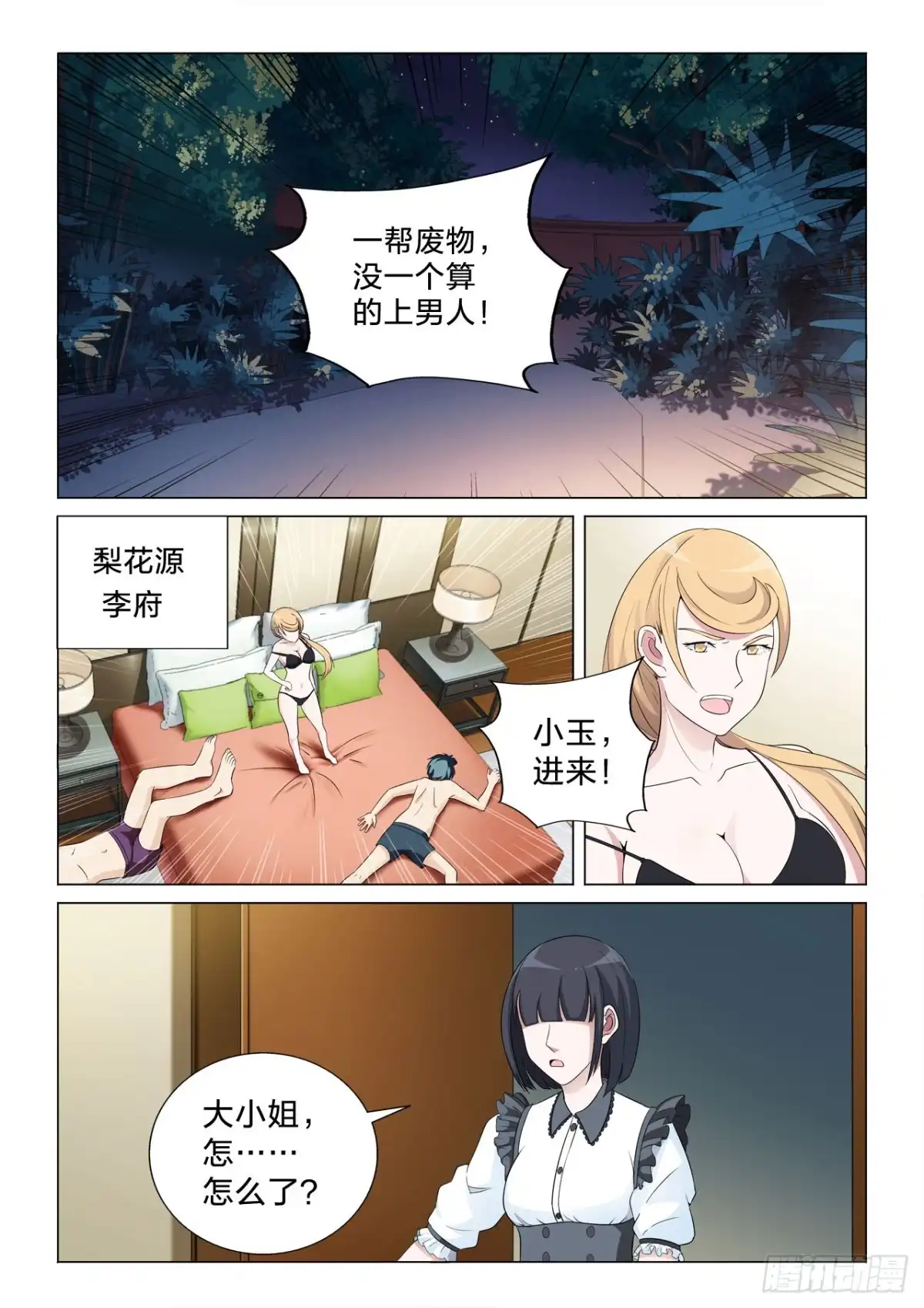 《男仆集中营》139：高级男仆的痛 第8页