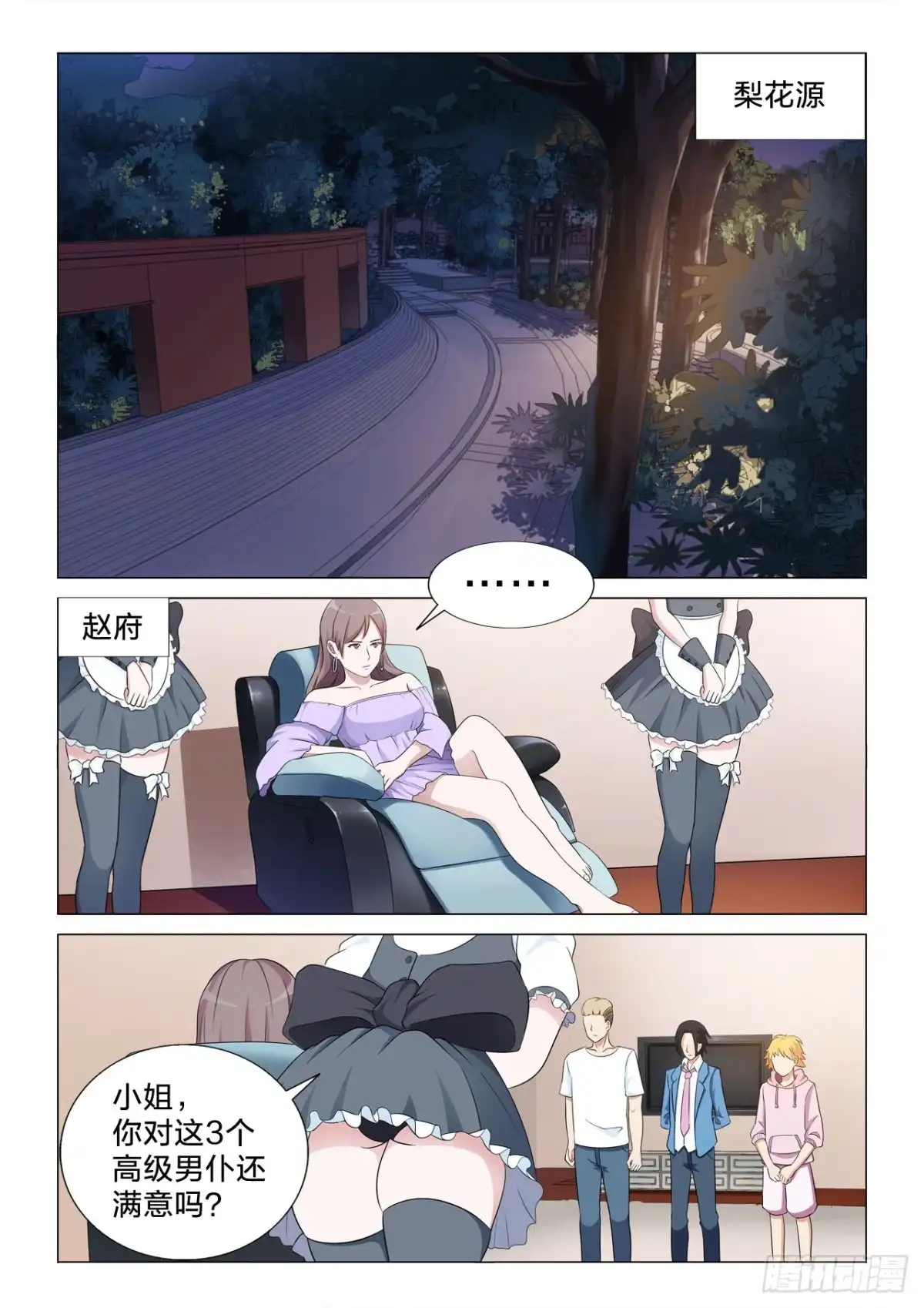 《男仆集中营》139：高级男仆的痛 第2页
