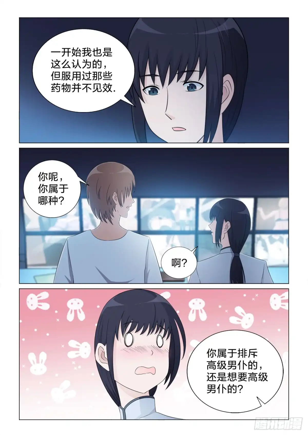 《男仆集中营》139：高级男仆的痛 第11页