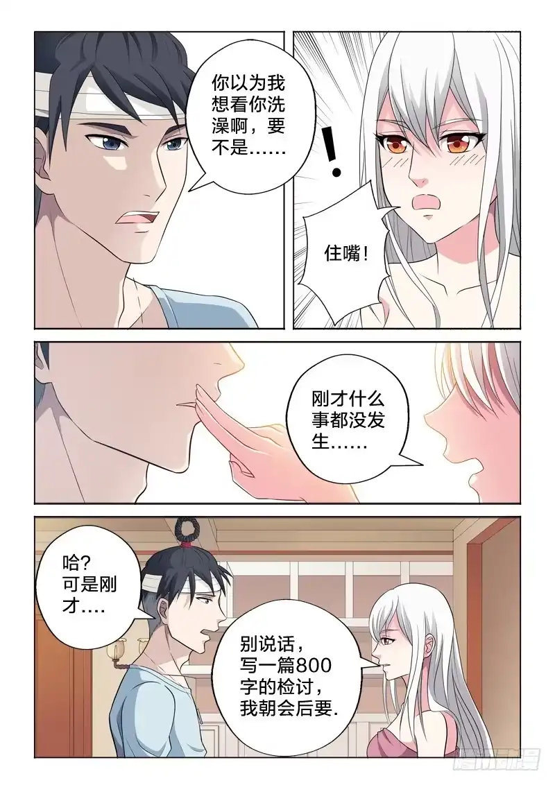 《男仆集中营》14：注孤生 第8页