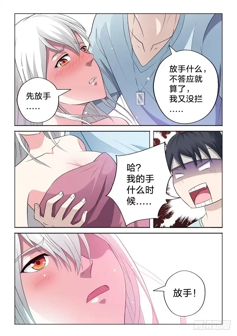 《男仆集中营》14：注孤生 第12页