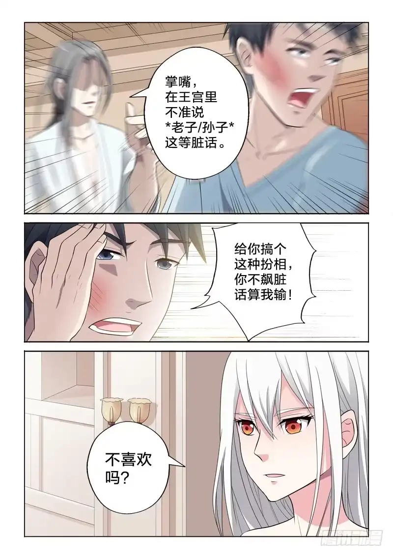 《男仆集中营》14：注孤生 第3页