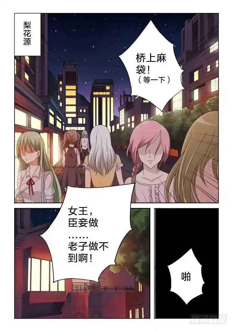 《男仆集中营》14：注孤生 第2页
