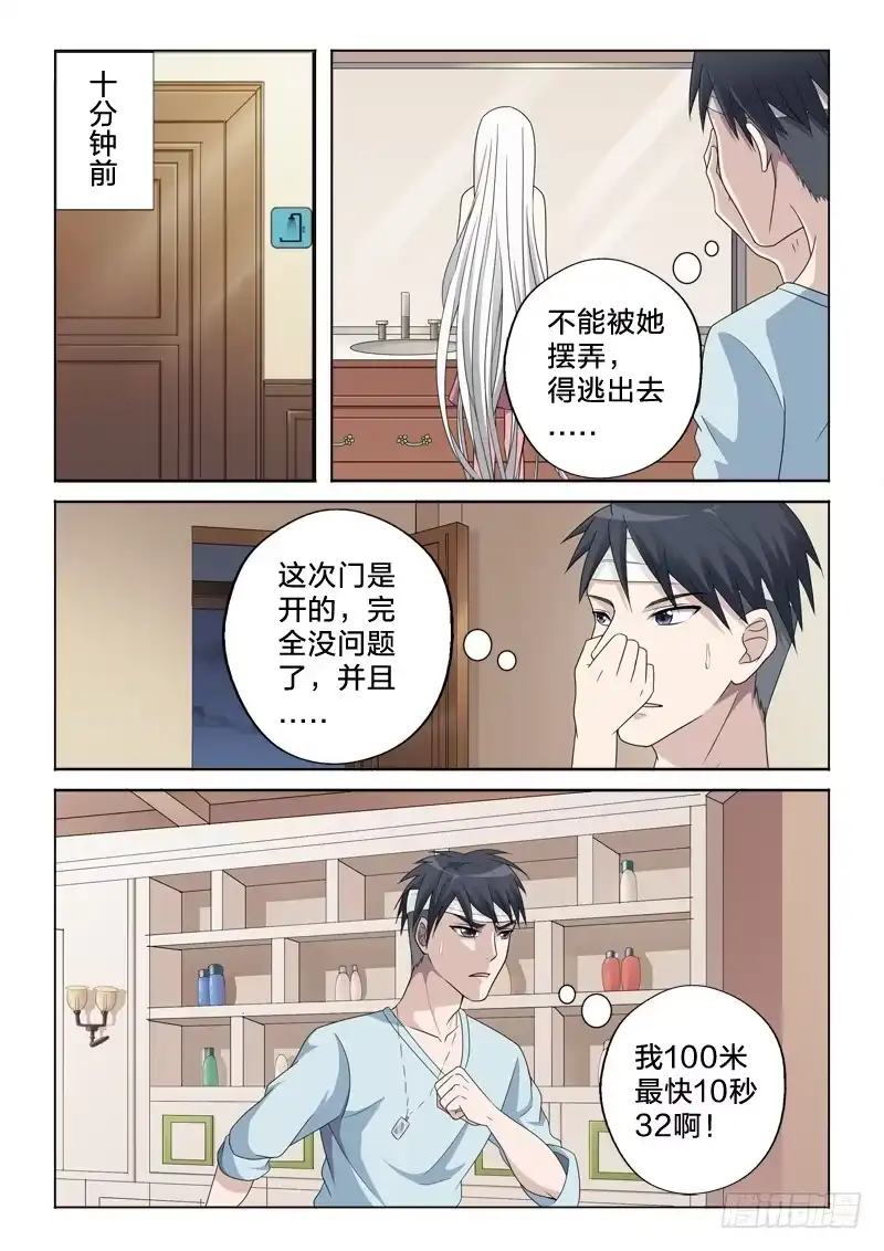 《男仆集中营》14：注孤生 第4页
