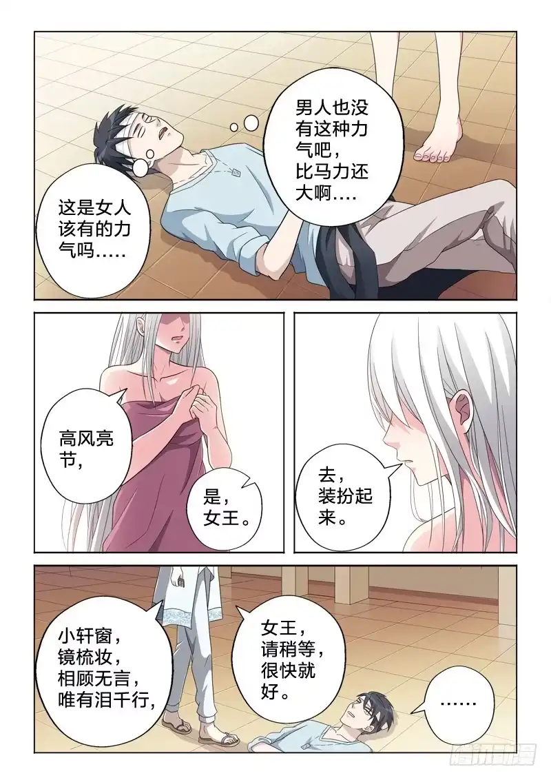 《男仆集中营》14：注孤生 第6页