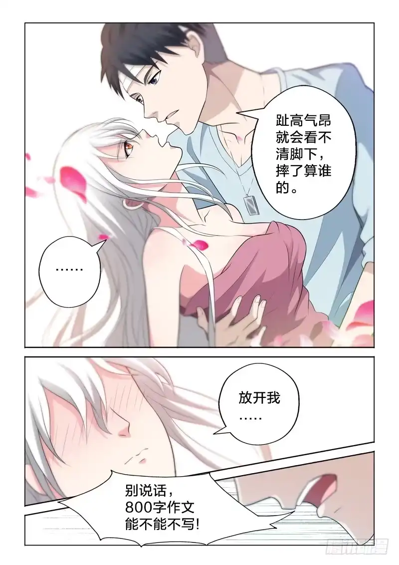 《男仆集中营》14：注孤生 第11页