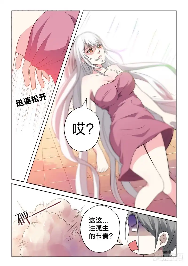 《男仆集中营》14：注孤生 第13页