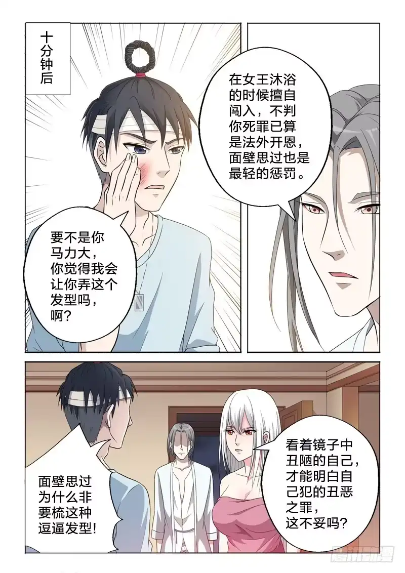 《男仆集中营》14：注孤生 第7页