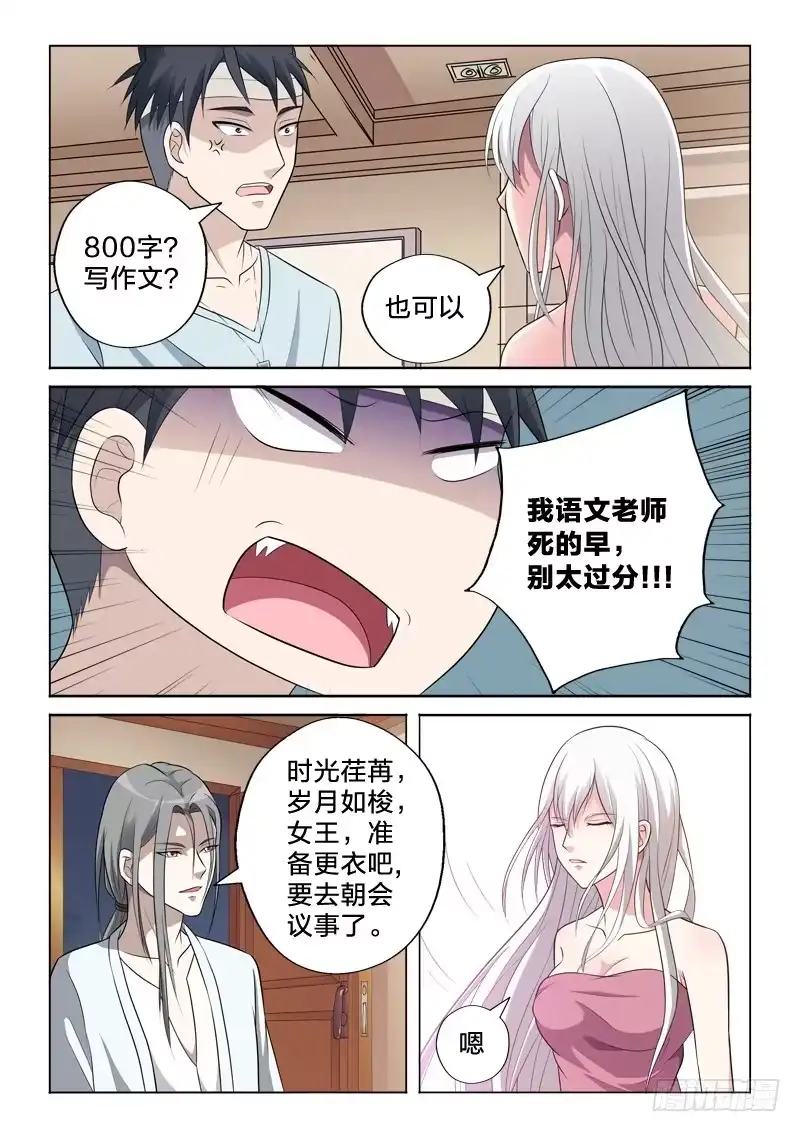 《男仆集中营》14：注孤生 第9页