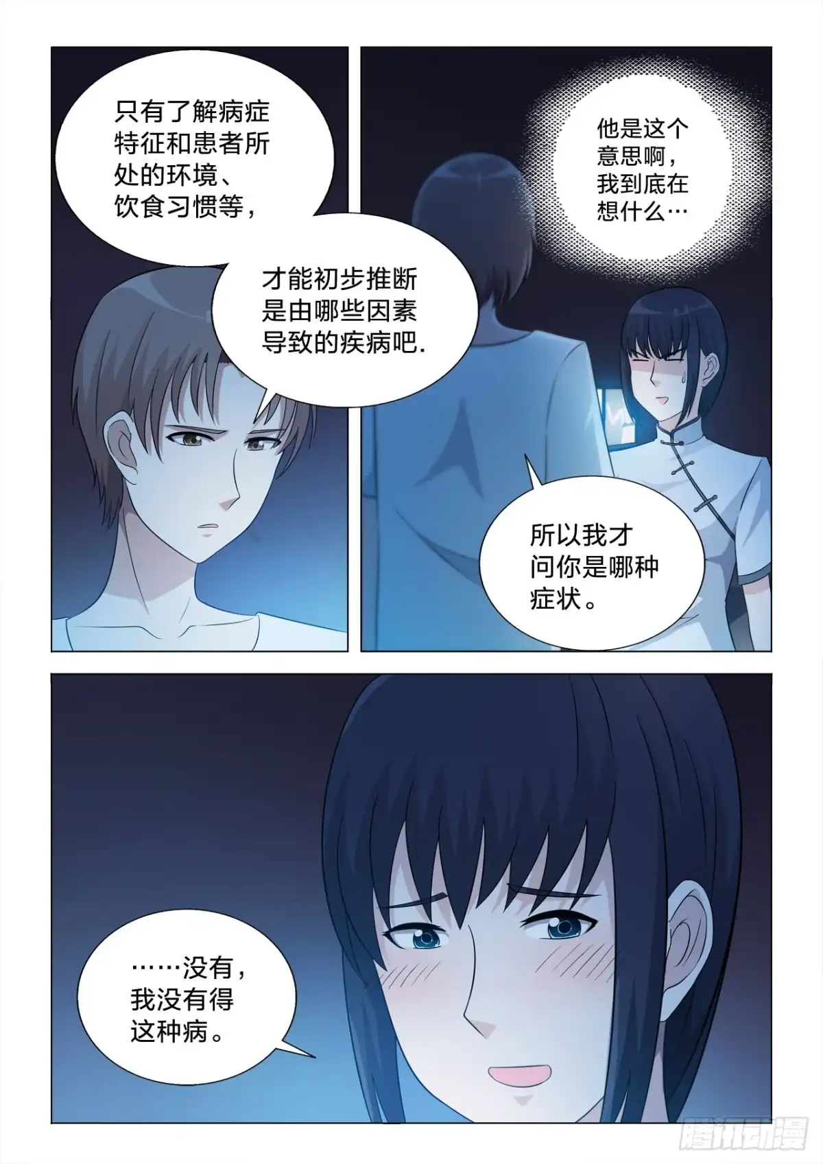 《男仆集中营》140：没有意义的事 第3页