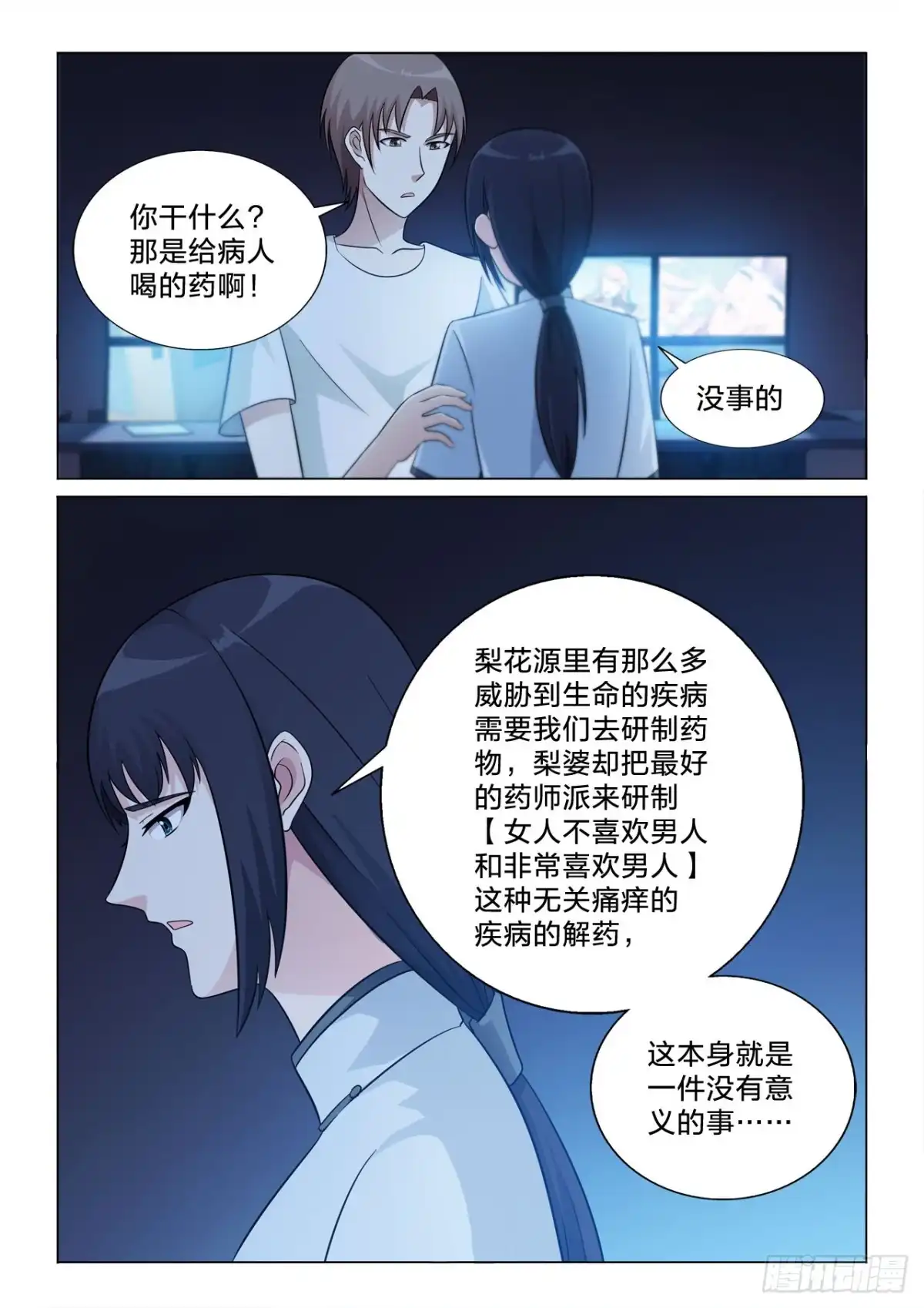 《男仆集中营》140：没有意义的事 第11页