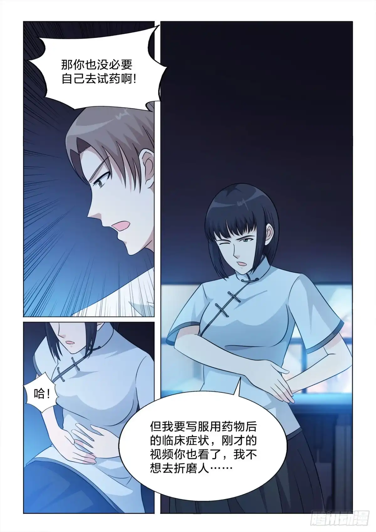 《男仆集中营》140：没有意义的事 第12页